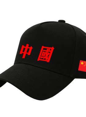 定制中国china刺绣爱国潮棒球帽