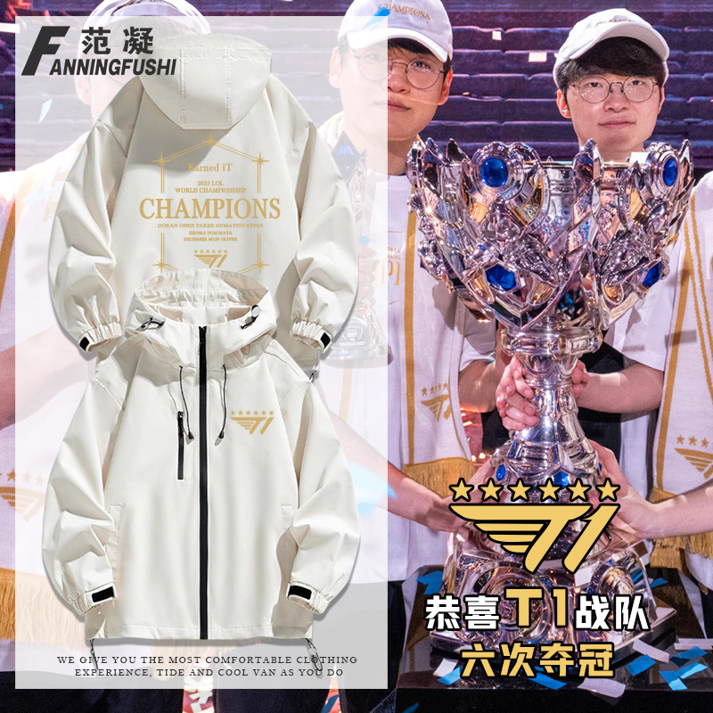 T1战队S15总决赛夺冠纪念冲锋衣