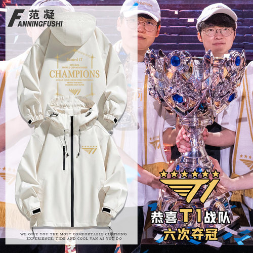 T1战队S15总决赛夺冠纪念冲锋衣