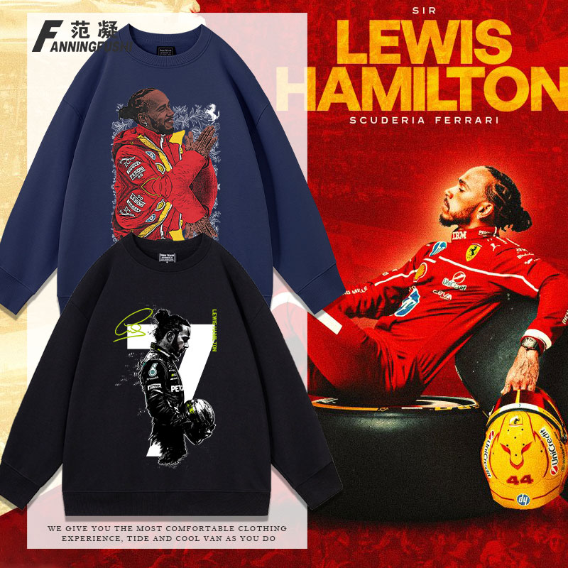 汉密尔顿一卫衣级方程式赛车纪念