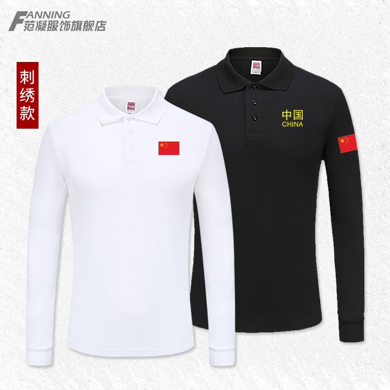 中国国家队刺绣polo衫翻领运动足球篮球队服t恤长袖宽松大码休闲