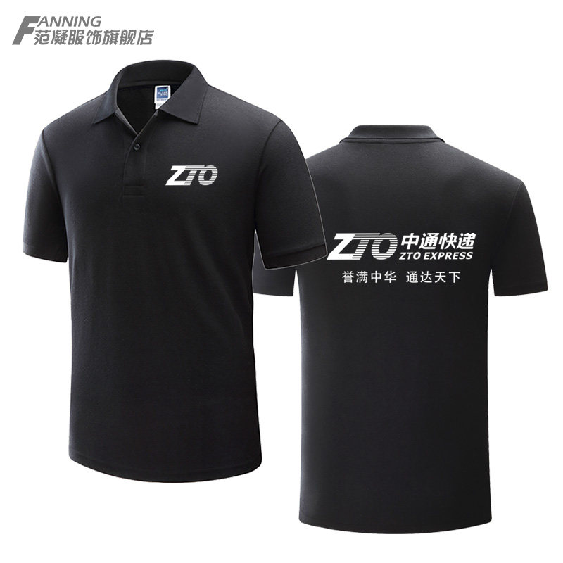 中通快递百世工作服夏装马拉松t恤短袖定制polo保罗翻领男女宽松