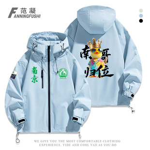 苏超联赛南京必胜恭迎南哥归位南京队加油助威三合一男大版冲锋衣