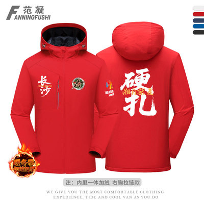 湘超文创服湖南省足球联赛冲锋衣