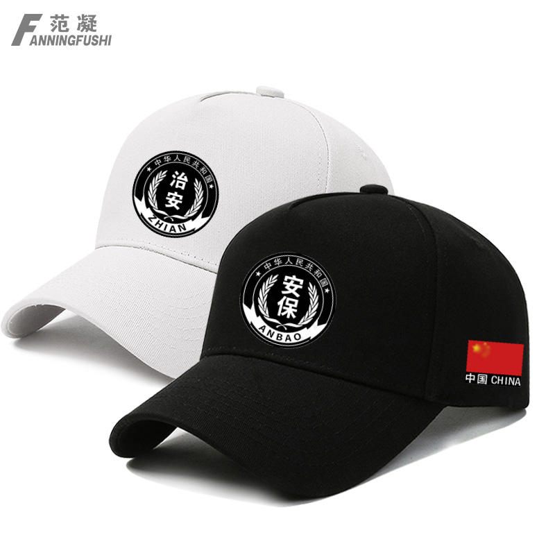 保安特勤执勤巡防作训帽定制物