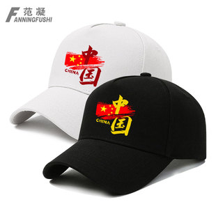 定制中国家china爱国团体活动聚会运动会户外遮阳棒球帽鸭舌帽子