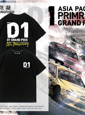 日本D1汽车漂移赛粉丝纪念T恤Drift GP跑车漂移改装俱乐部短袖男