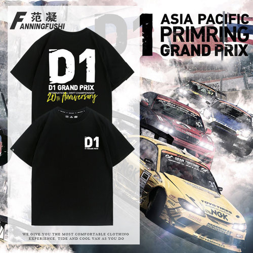 日本D1汽车漂移赛粉丝