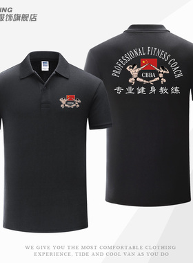 定制中国CBBA健美协会专业健身教练商务翻领POLO衫夏男女t恤短袖