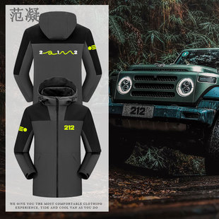 定制212中国越野汽车队车友会周边团体服春秋冬冲锋衣男夹克外套