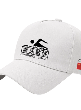 定制游泳构培培训教练员救生员训练户外骑行遮阳棒球帽活动鸭舌帽