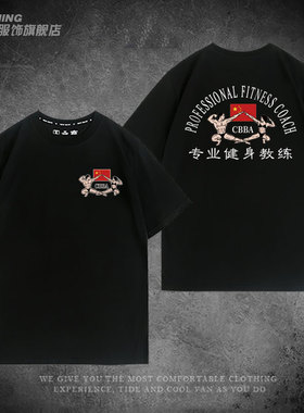 定制专业健身教练中国CBBA健美协会圆领T恤宽松短袖男女纯棉夏季