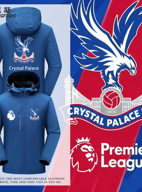 水晶宫队Crystal Palace英超足球联赛训练男外套三合一红色冲锋衣