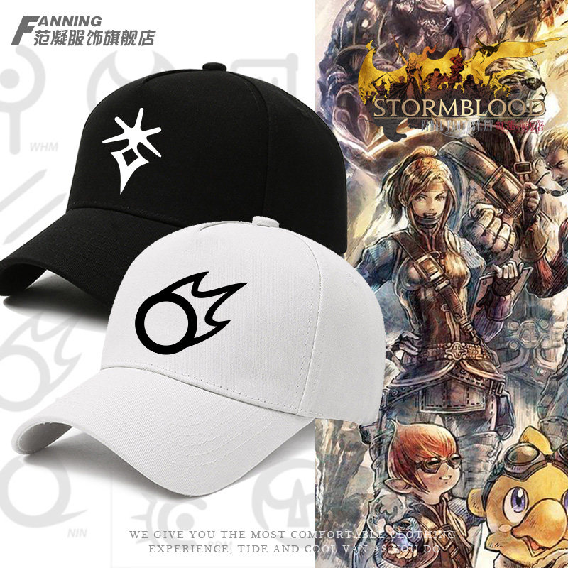 ff14艾欧泽亚全职业游戏最终幻想14徽章鸭舌帽户外遮阳帽棒球帽子