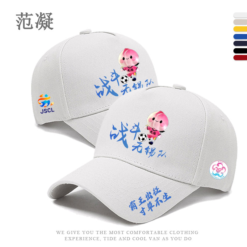 无锡队战斗助威霸王出征男棒球帽