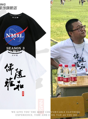 创意八辰孙笑川儒雅随和NMSL休闲圆领T恤宽松短袖男女潮牌纯棉夏