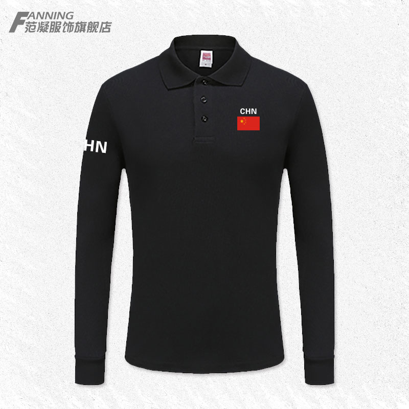 中国China国家队队服男装运动翻领Polo针织衫长袖商务足球训练服