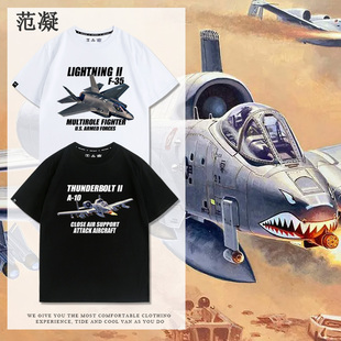 定制战斗机F22猛禽A10飞机F35军迷T恤青少年纯棉宽松男女潮牌短袖