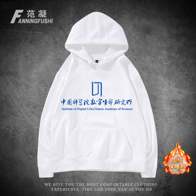 中国科学院数字生命研究所加绒宽松秋冬连帽卫衣流浪电影地球周边