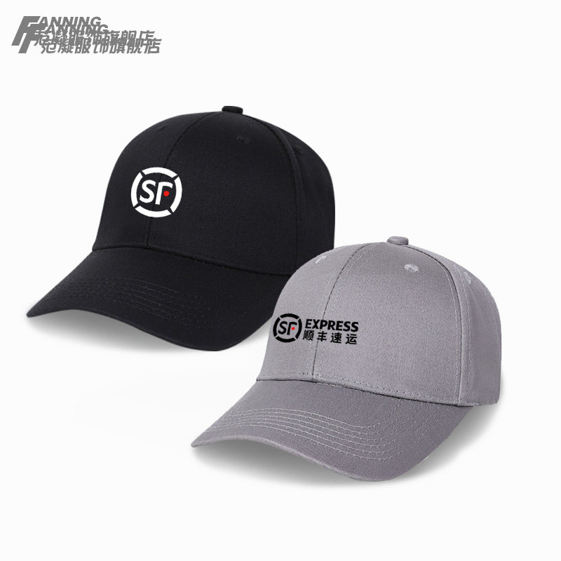 顺丰速运快递工作帽定制图案鸭舌帽遮阳防晒帽子百搭休闲棒球帽子