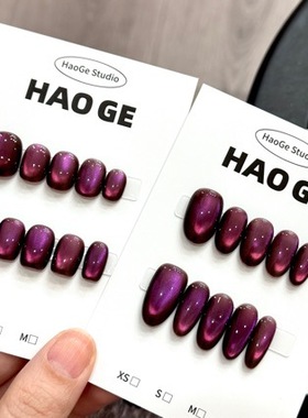 【魔女】玻璃珠猫眼穿戴甲夏日显白紫色高级美甲可拆卸短甲