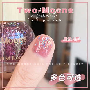 Two Moons油性指甲油免烤不可撕少女童话亮片极光梦幻甜美冰透红