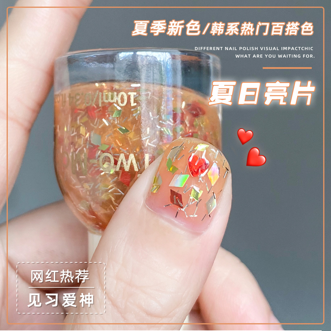 春夏指甲油快干不可撕亮片10ml