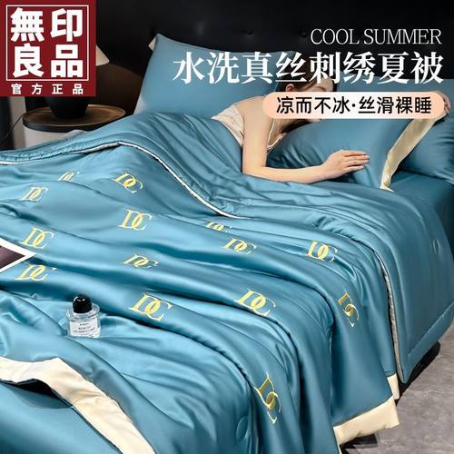 【无印良品】冰丝水洗真丝夏被