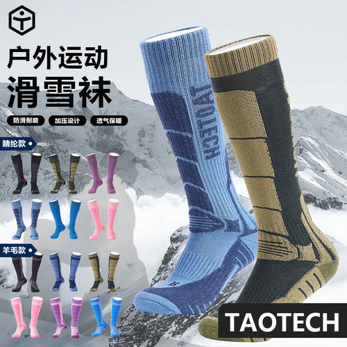 TaoTech日本彩色户外滑雪袜单双板长筒加压保暖美利奴羊毛腈纶