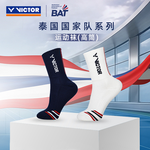 VICTOR/威克多 羽毛球袜泰国国家队系列高筒运动袜 SK1029 SK2029