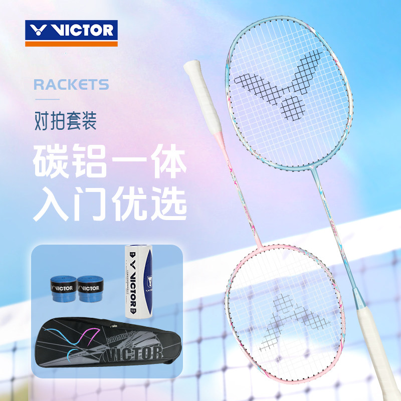 VICTOR/威克多 官方旗舰店 羽毛球拍 入门初学双拍套装 ARS-CANDY