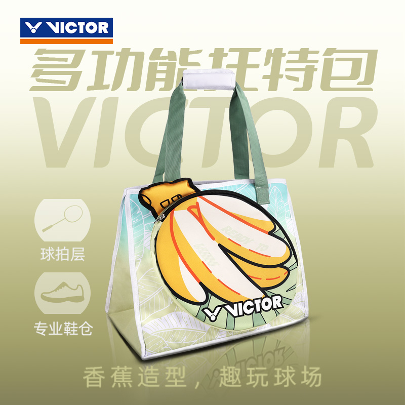 VICTOR/威克多官方卡通时尚羽毛球托特包香蕉包 BR5959