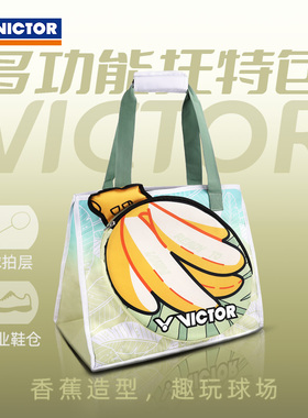 VICTOR/威克多官方卡通时尚羽毛球托特包香蕉包 BR5959