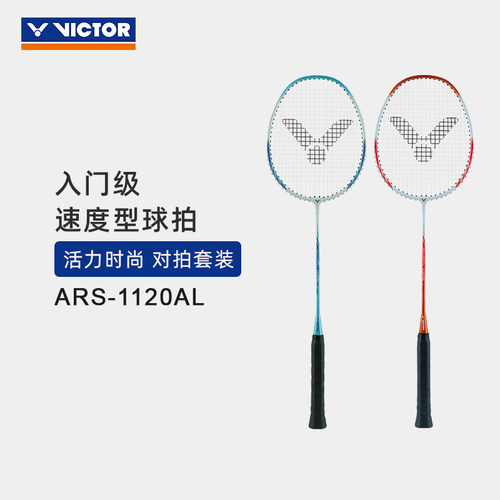 VICTOR/威克多羽毛球双拍