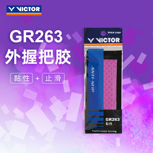 VICTOR/威克多手胶GR263