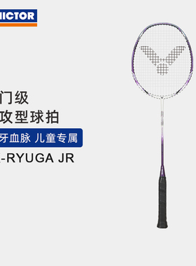 VICTOR/威克多羽毛球拍龙牙之刃青少年入门球拍 TK RYUGA JR