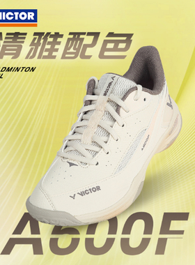 VICTOR/威克多羽毛球鞋训练级全面类球鞋 A600F