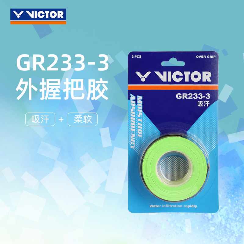 VICTOR/威克多外握把胶GR233-3图片