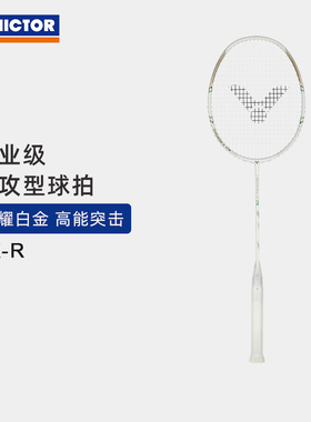 VICTOR威克多羽毛球拍训练级进攻型球拍 TK-R