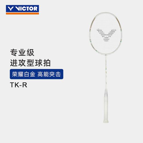 威克多全碳素羽毛球拍专业级