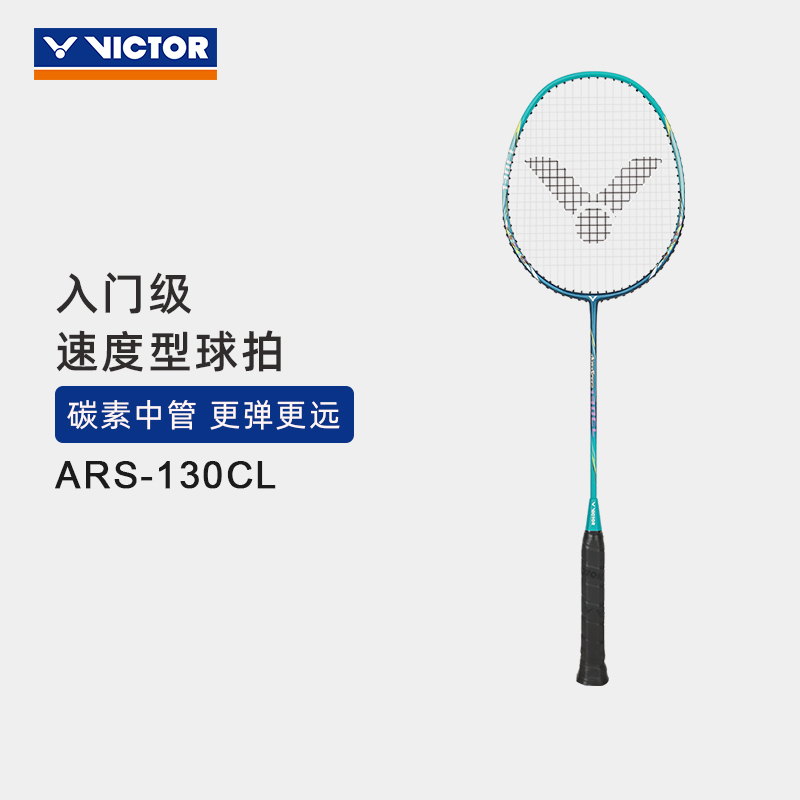 VICTOR/威克多羽毛球拍休闲娱乐初学单拍 ARS-130CL ARS-150CL 运动/瑜伽/健身/球迷用品 羽毛球拍 原图主图