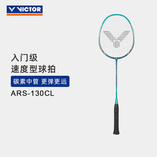 ARS 130CL 威克多羽毛球拍休闲娱乐初学单拍 VICTOR 150CL