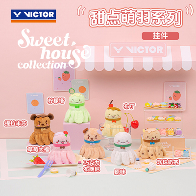 VICTOR/威克多甜点萌羽系列 羽球挂件 PG6027
