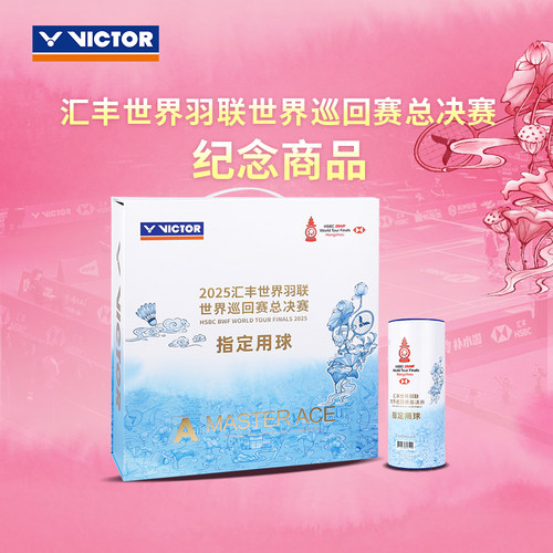 VICTOR/威克多官方羽毛球世界羽联总决赛纪念商品 MS-ACE_WT25