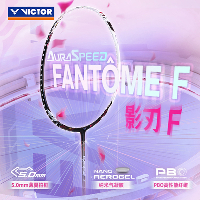 VICTOR/威克多 羽毛球拍 专业级速度型球拍 影刃F ARS-FANTOME F