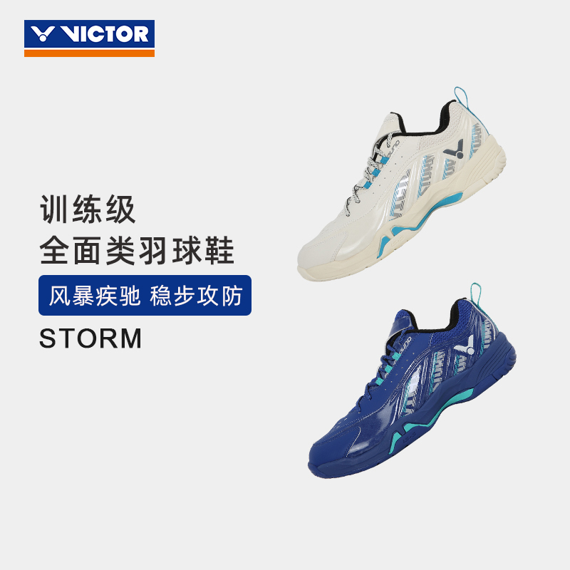 VICTOR/威克多羽毛球鞋训练级防滑耐磨透气全面类球鞋 STORM风暴