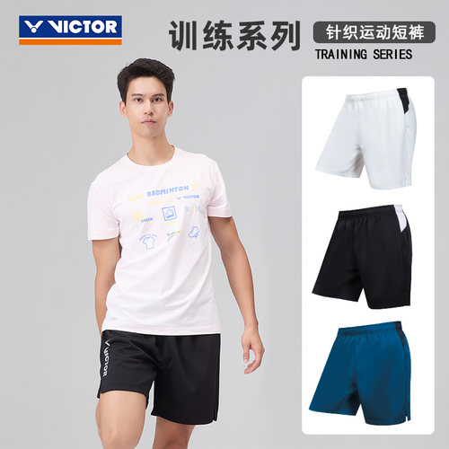 VICTOR/威克多羽毛球服训练系列中性款针织运动短裤 R-60205