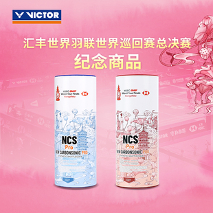 VICTOR/威克多官方碳音球世界羽联总决赛纪念商品 NCS Pro_WT25