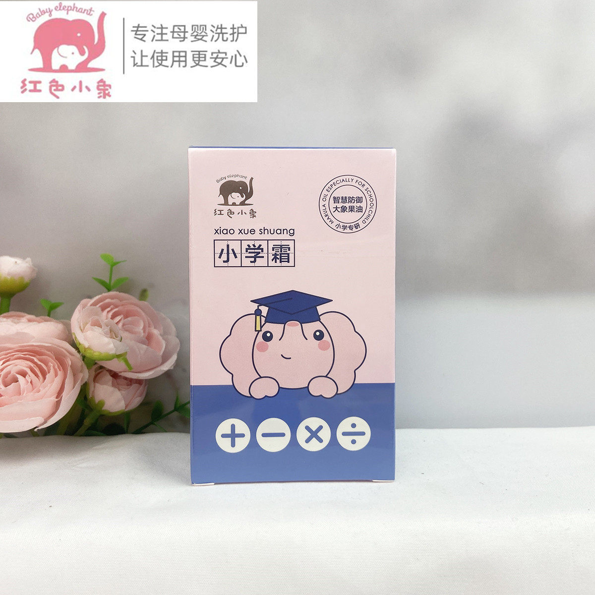 红色小象小学霜50g保湿儿童面霜秋冬宝宝舒缓肌肤修护婴儿擦脸油