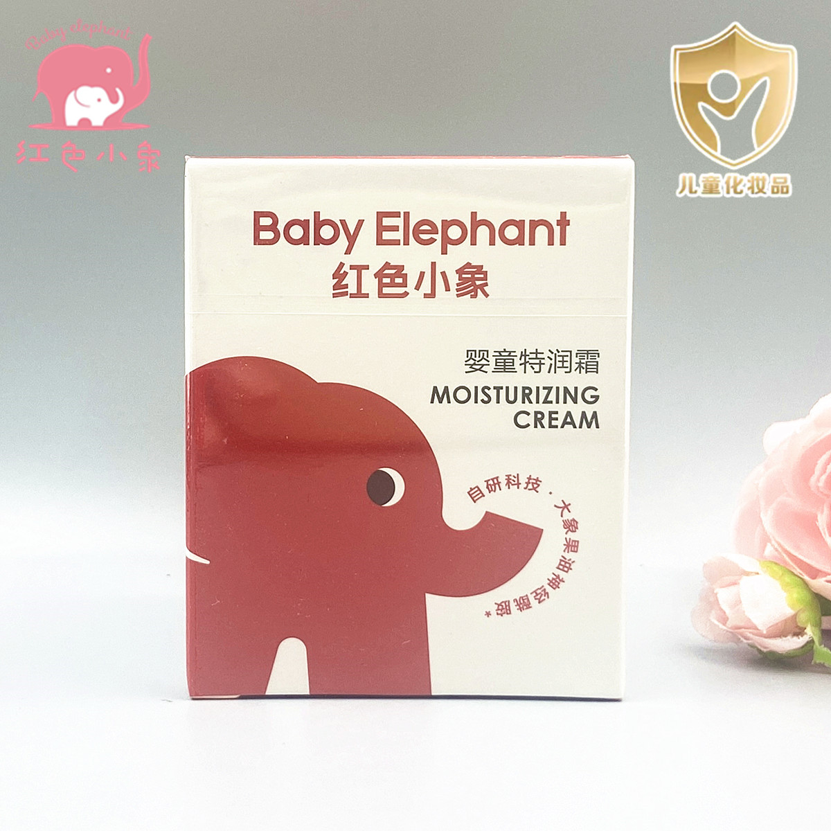 红色小象婴童特润霜50g